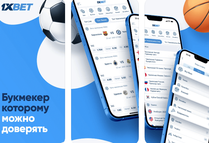 Скачать 1xBet Скачать 1xBet